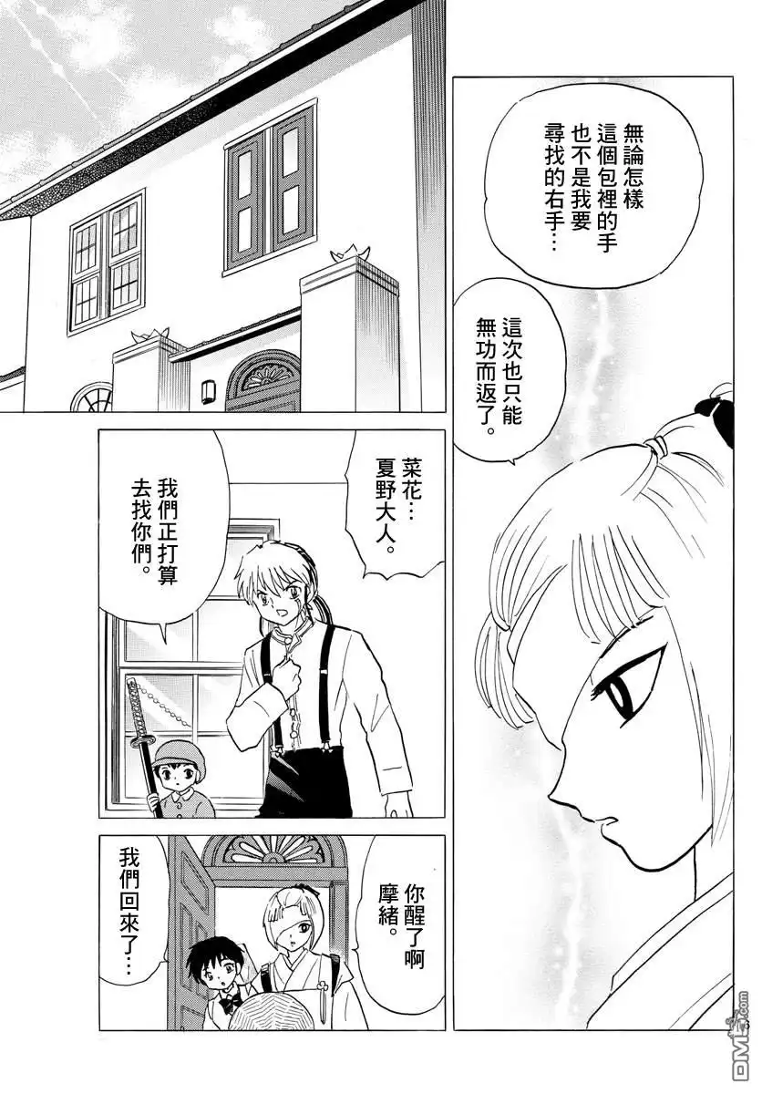 摩绪 第116话 血之一击 第15页