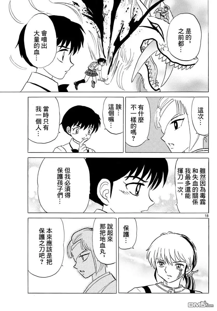 摩绪 第116话 血之一击 第17页