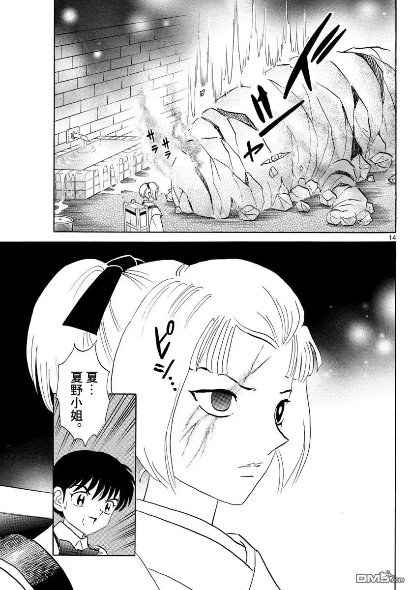 摩绪 第116话 血之一击 第13页