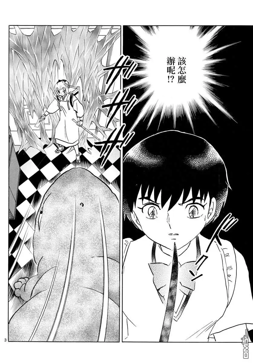摩绪 第116话 血之一击 第3页