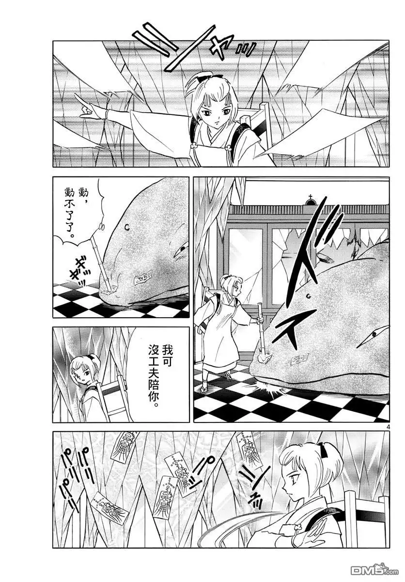摩绪 第116话 血之一击 第4页