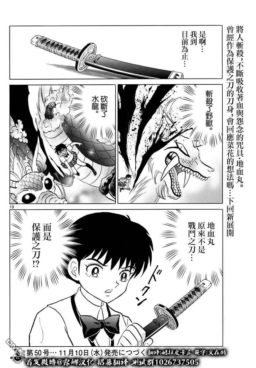 摩绪 第116话 血之一击 第18页