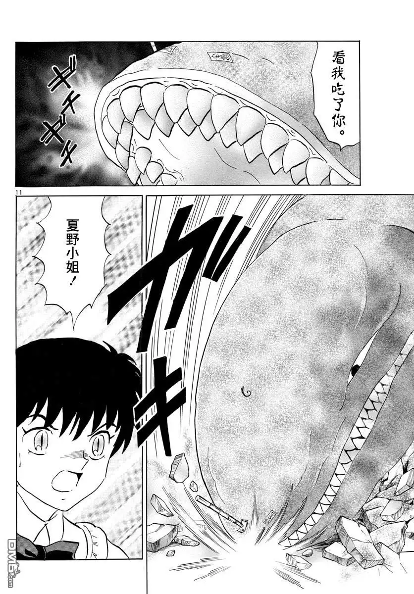 摩绪 第116话 血之一击 第10页