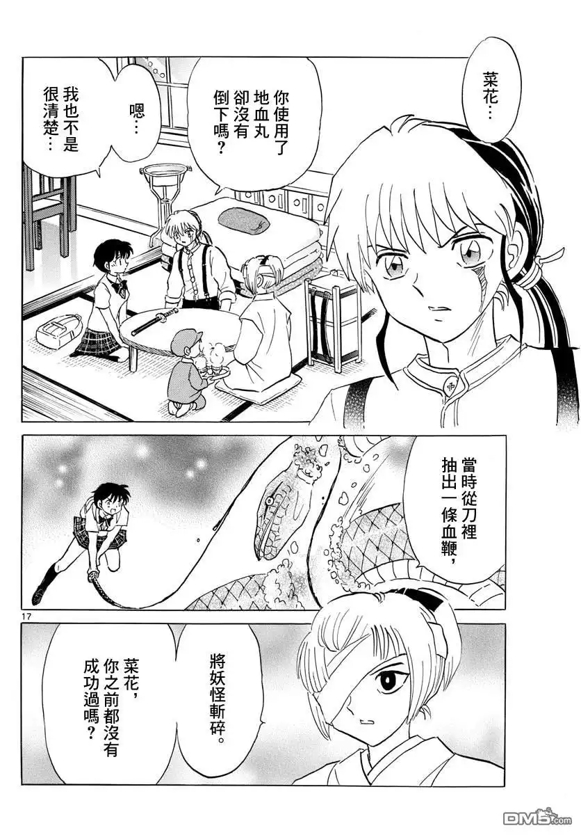 摩绪 第116话 血之一击 第16页