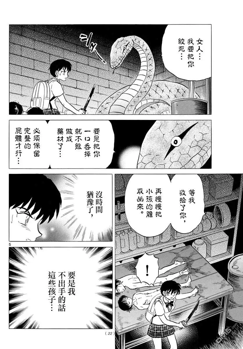 摩绪 第116话 血之一击 第5页