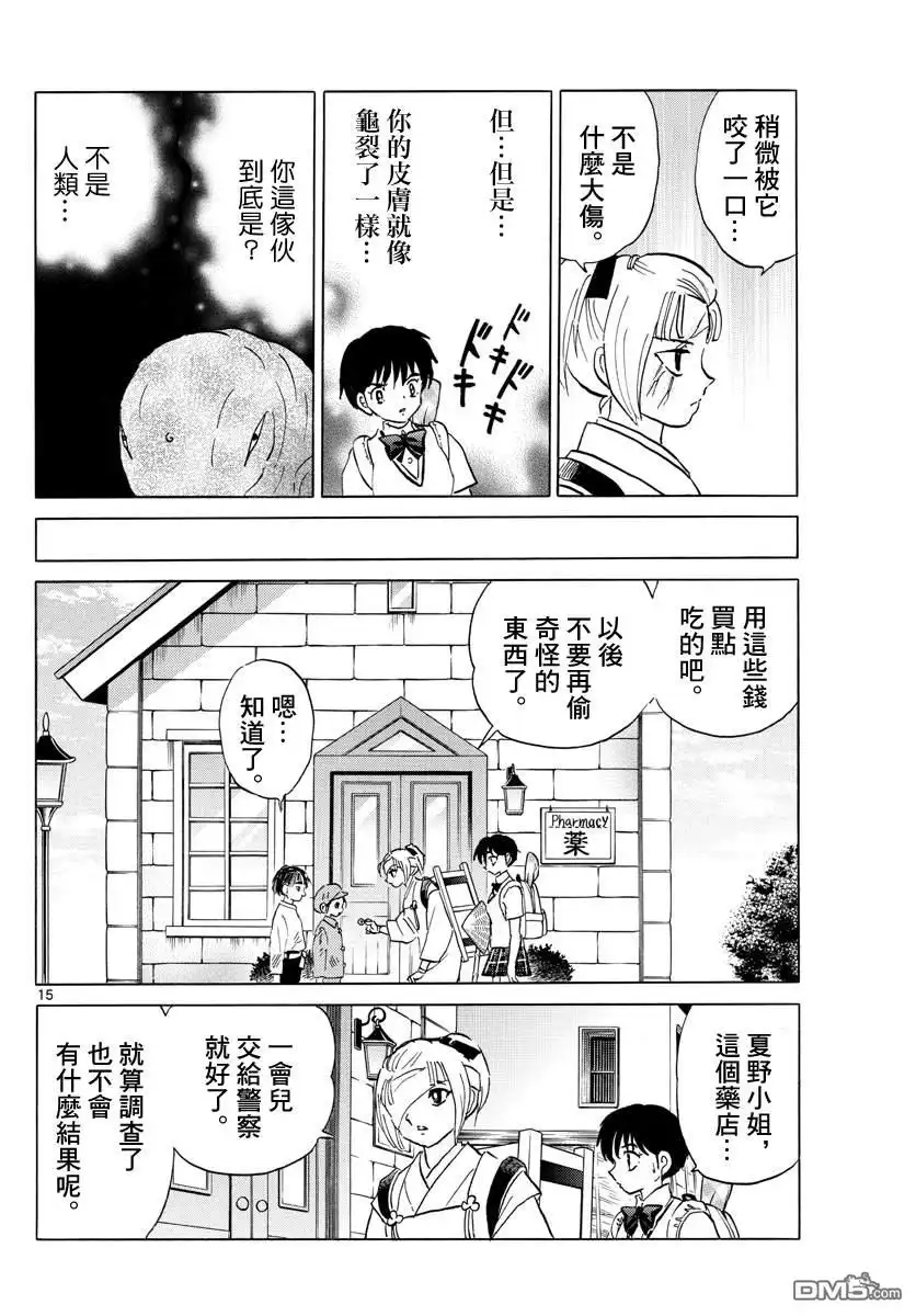摩绪 第116话 血之一击 第14页