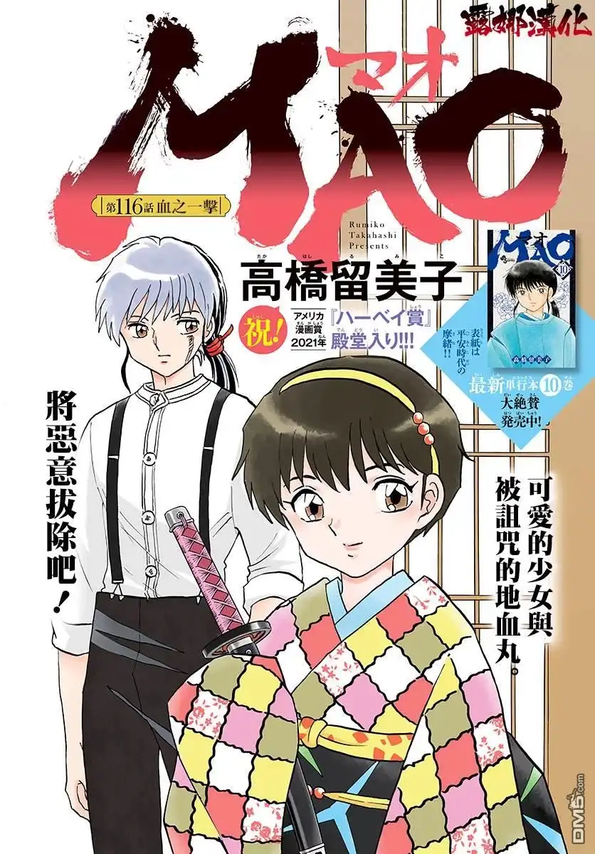 摩绪 第116话 血之一击 第1页