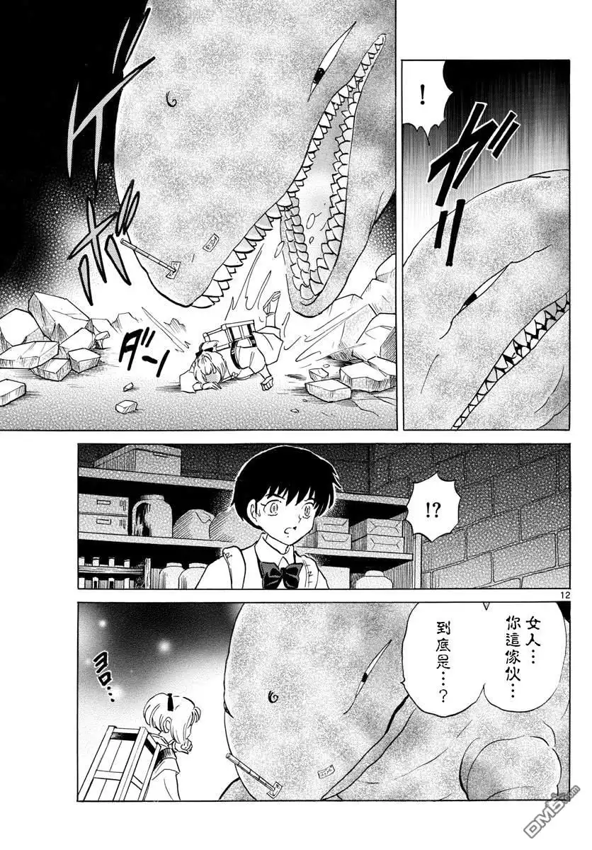 摩绪 第116话 血之一击 第11页