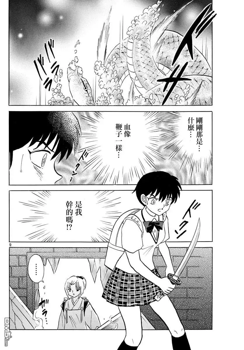 摩绪 第116话 血之一击 第8页