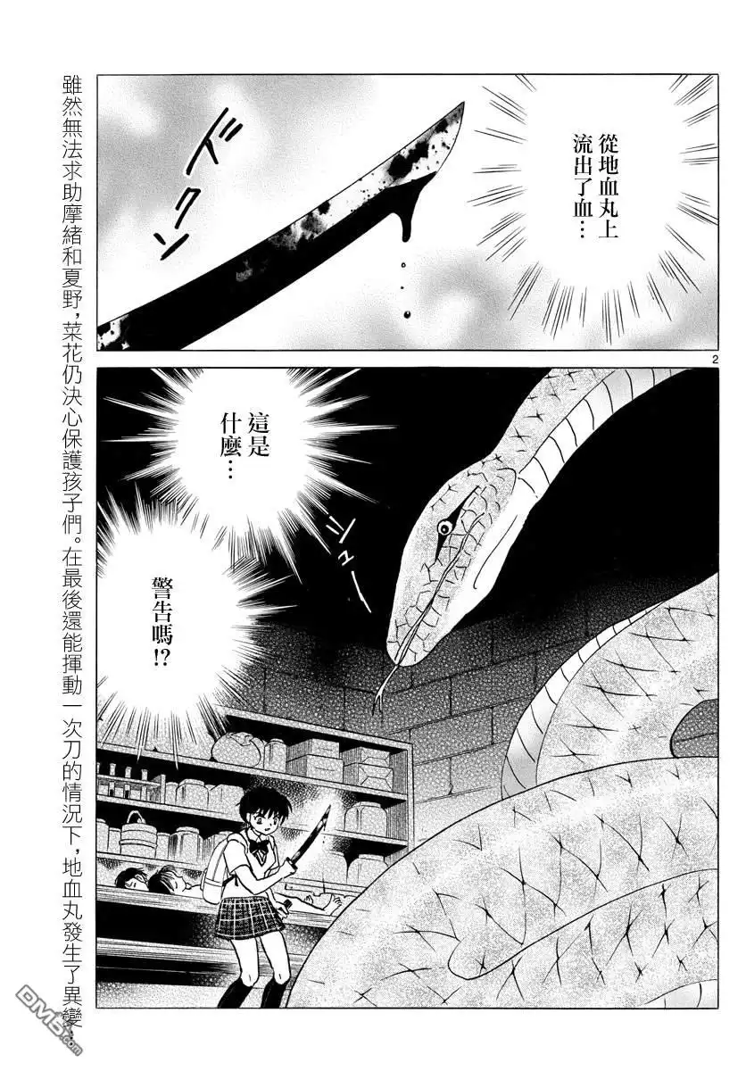 摩绪 第116话 血之一击 第2页