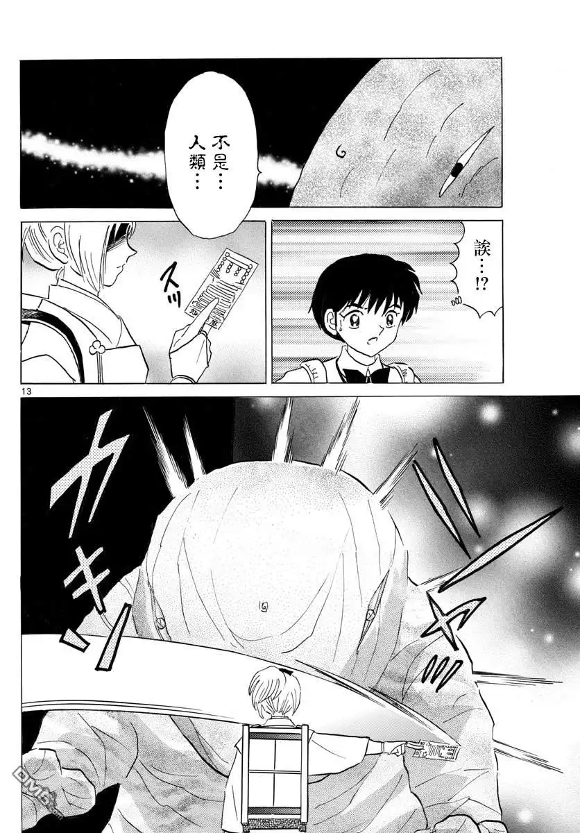 摩绪 第116话 血之一击 第12页