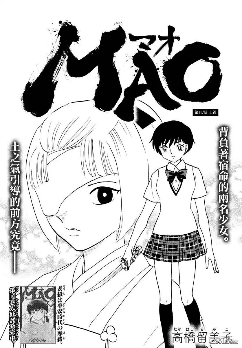 摩绪 第117话 土铃 第1页