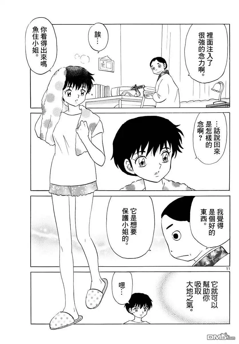 摩绪 第117话 土铃 第11页