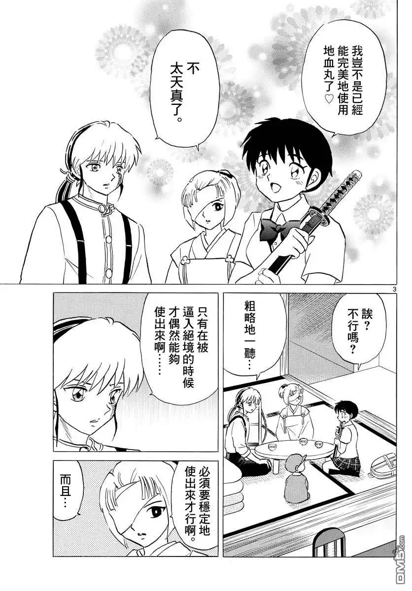 摩绪 第117话 土铃 第3页