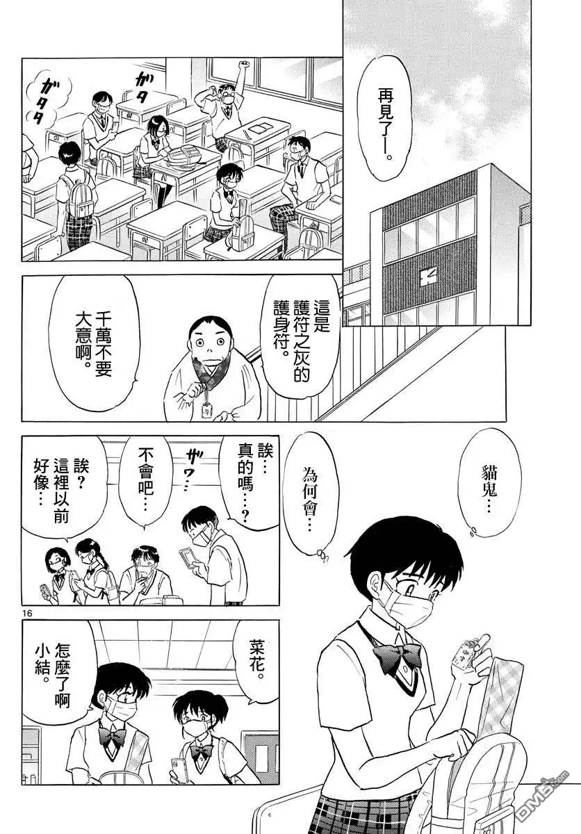 摩绪 第117话 土铃 第16页