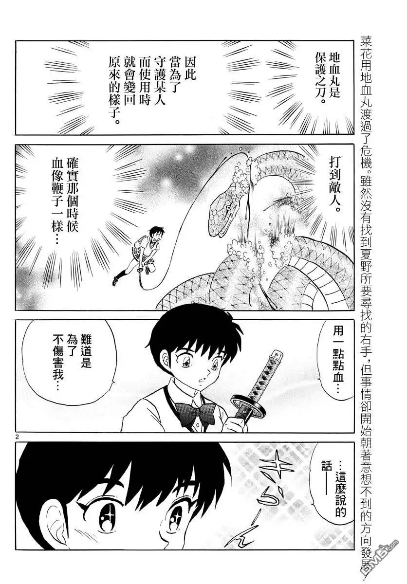 摩绪 第117话 土铃 第2页