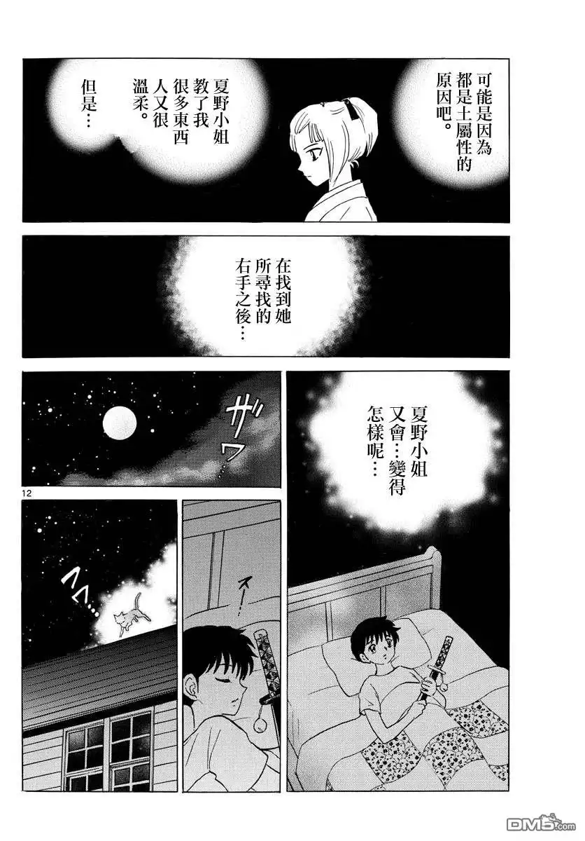 摩绪 第117话 土铃 第12页