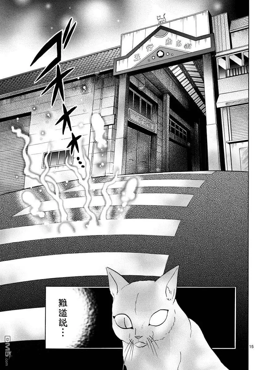 摩绪 第117话 土铃 第15页