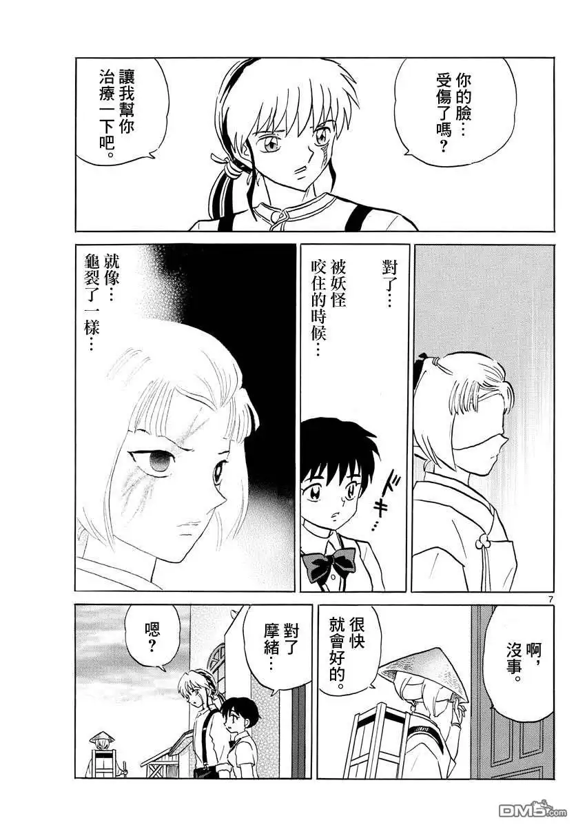 摩绪 第117话 土铃 第7页