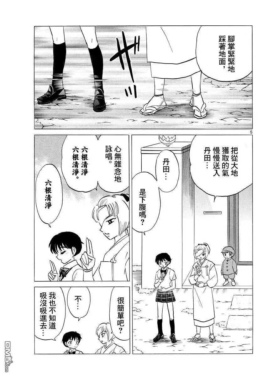 摩绪 第117话 土铃 第5页