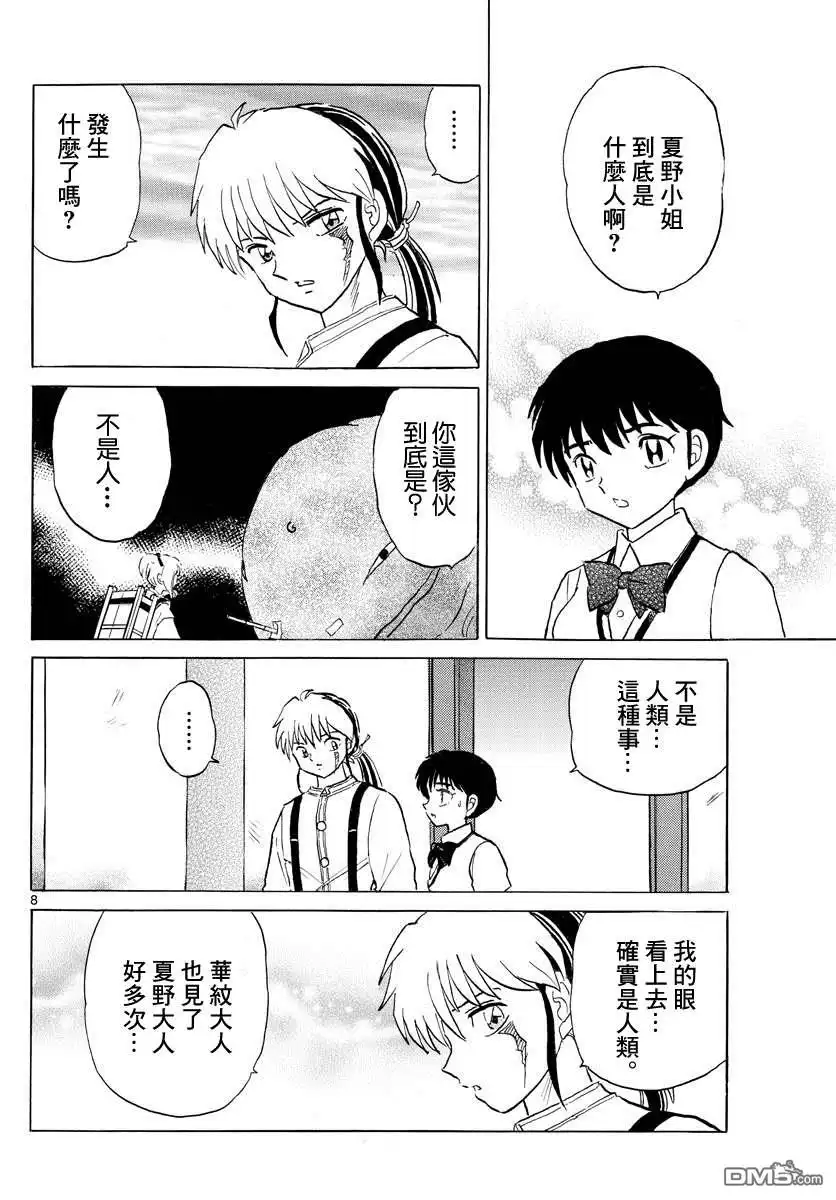 摩绪 第117话 土铃 第8页
