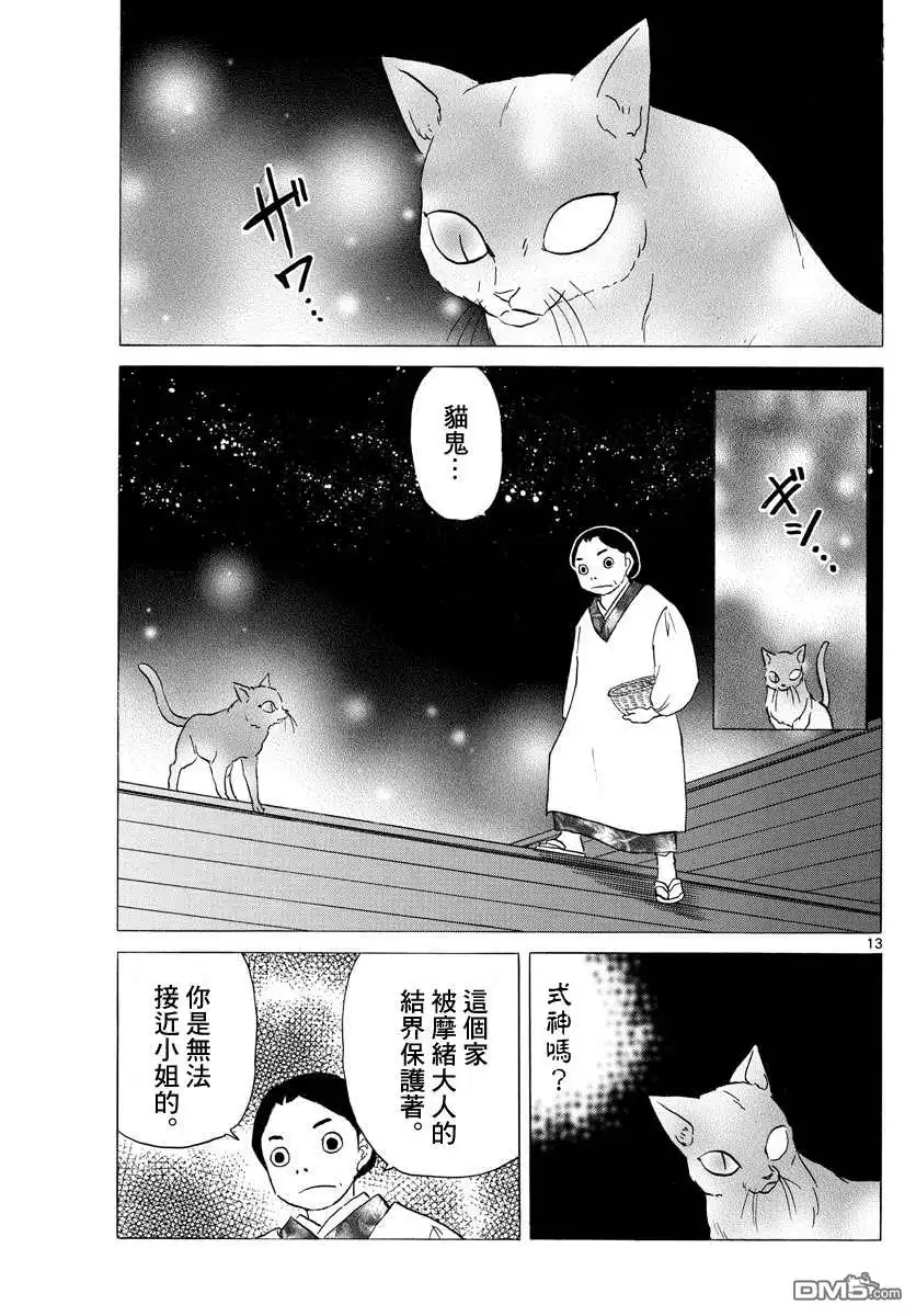 摩绪 第117话 土铃 第13页