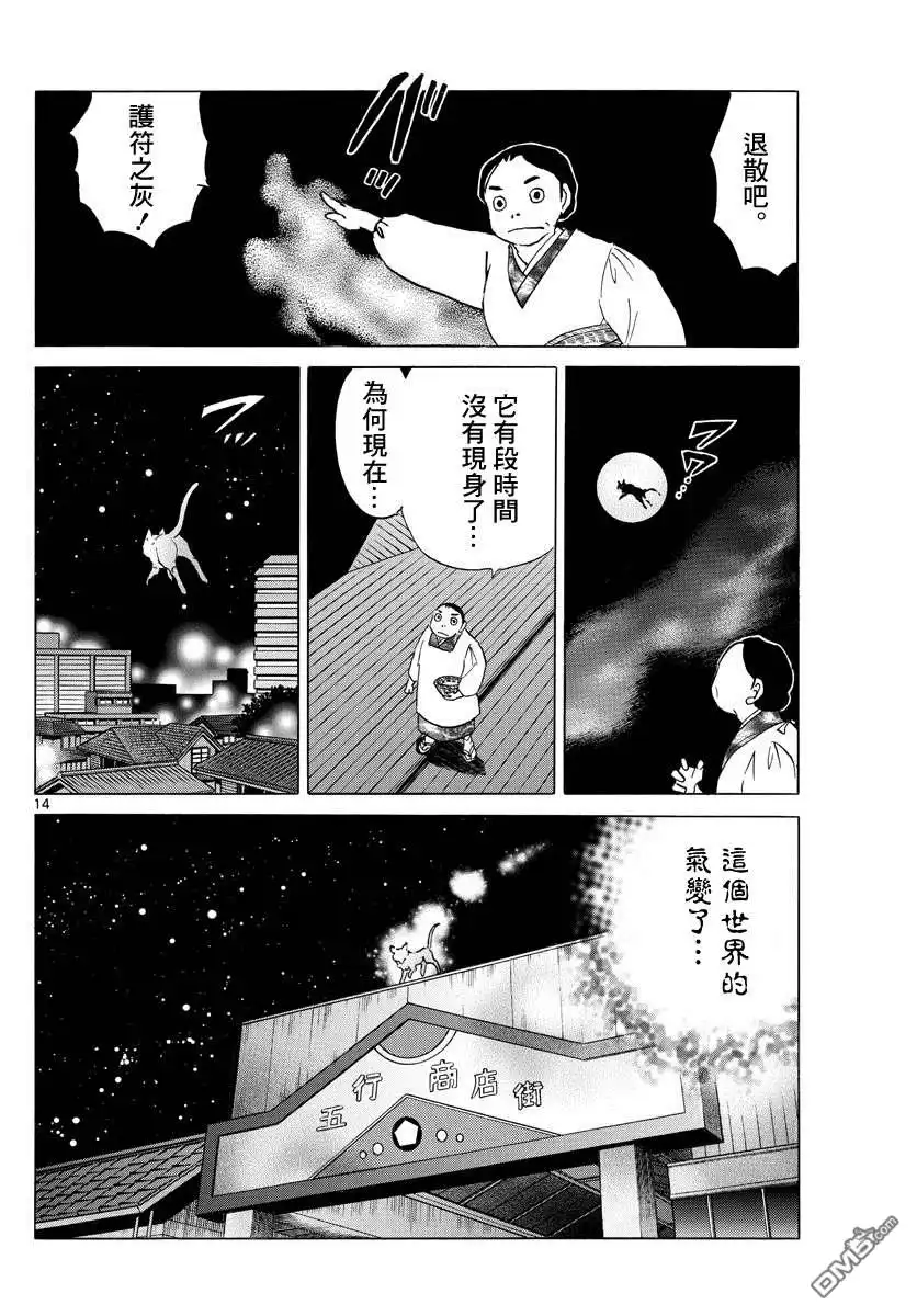 摩绪 第117话 土铃 第14页