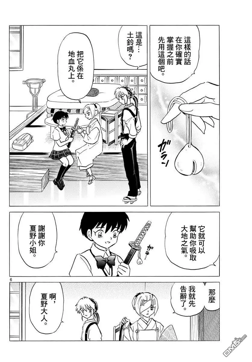 摩绪 第117话 土铃 第6页