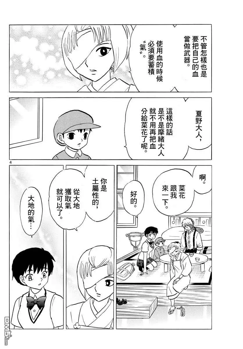 摩绪 第117话 土铃 第4页