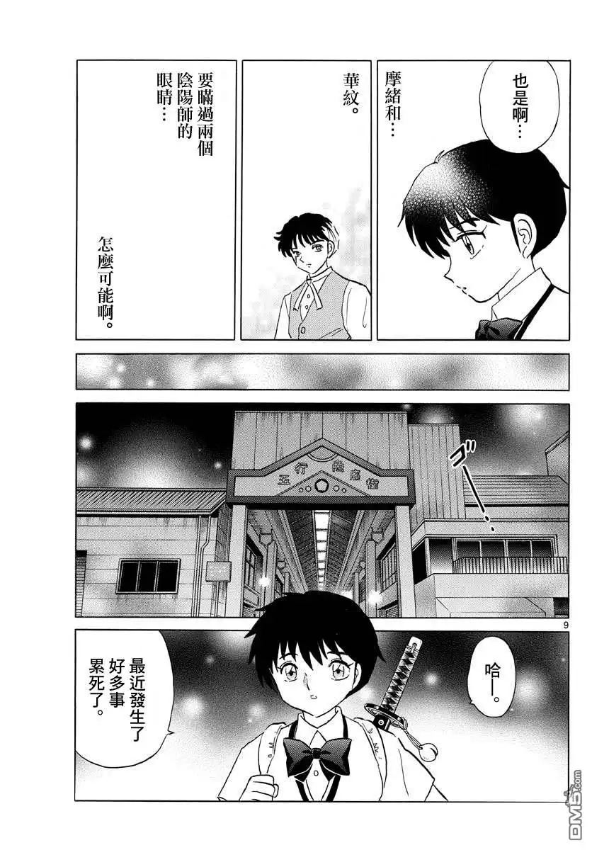 摩绪 第117话 土铃 第9页