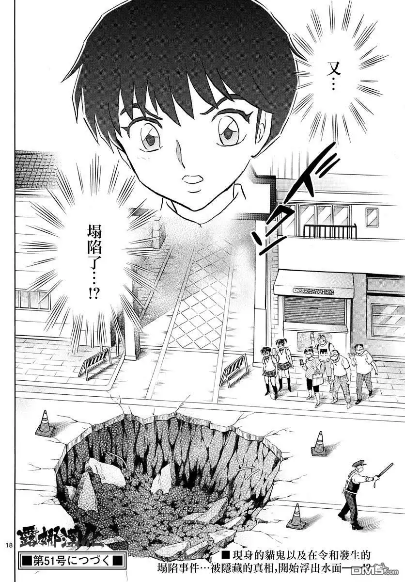 摩绪 第117话 土铃 第18页