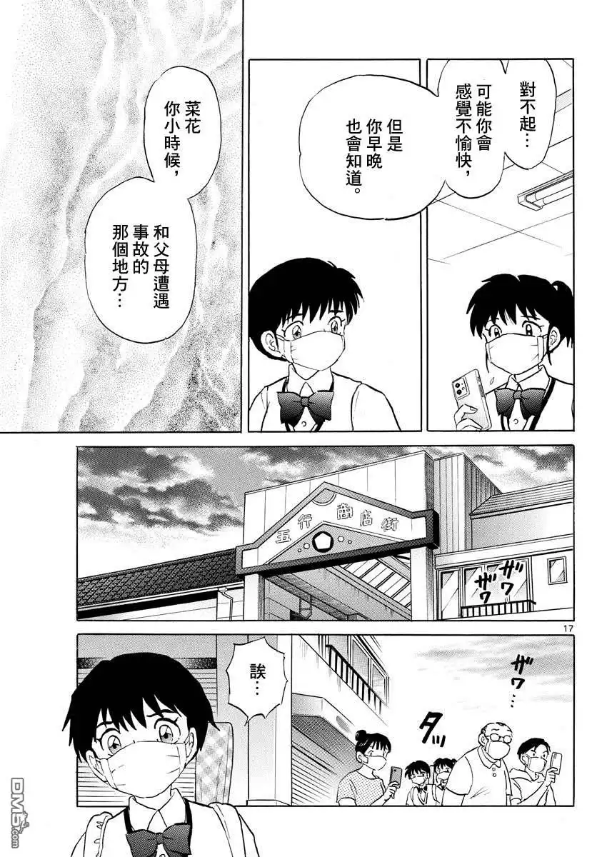 摩绪 第117话 土铃 第17页
