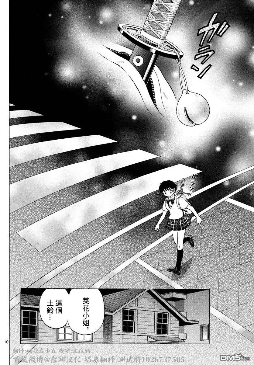 摩绪 第117话 土铃 第10页