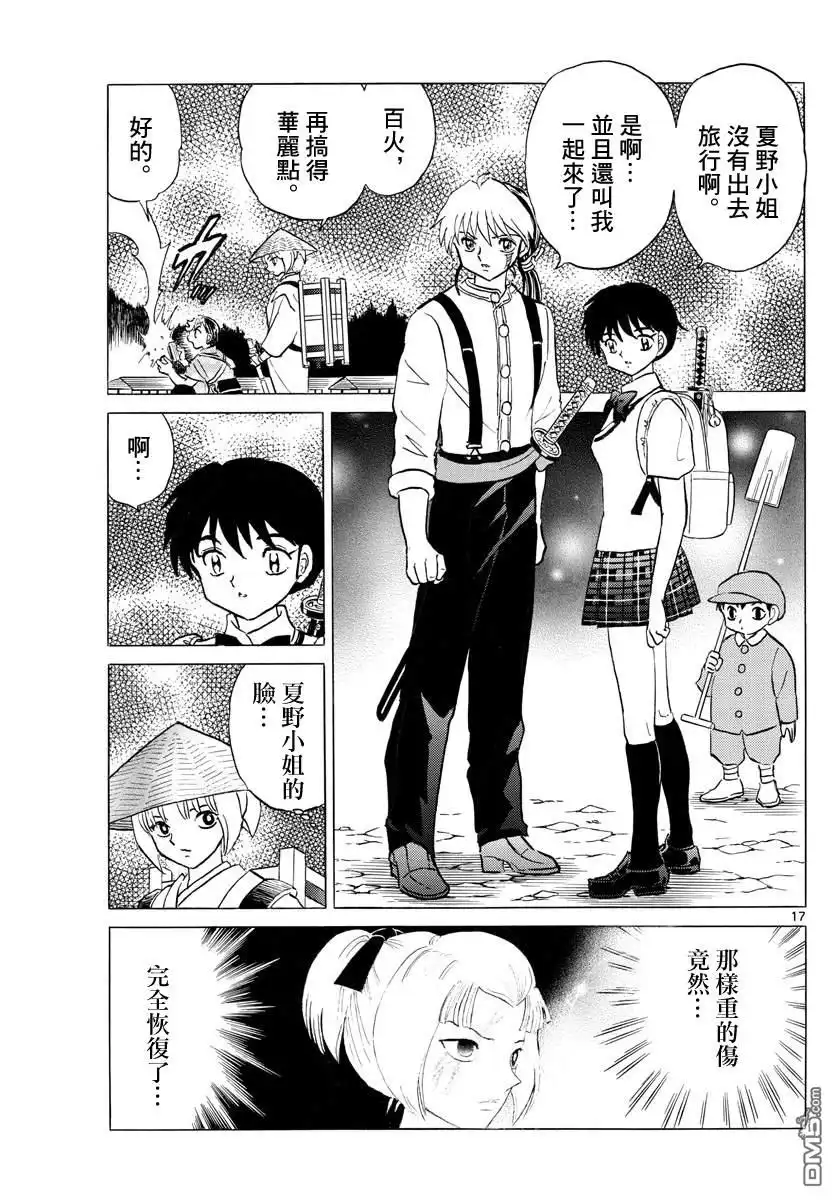摩绪 第120话 窥视之火 第17页