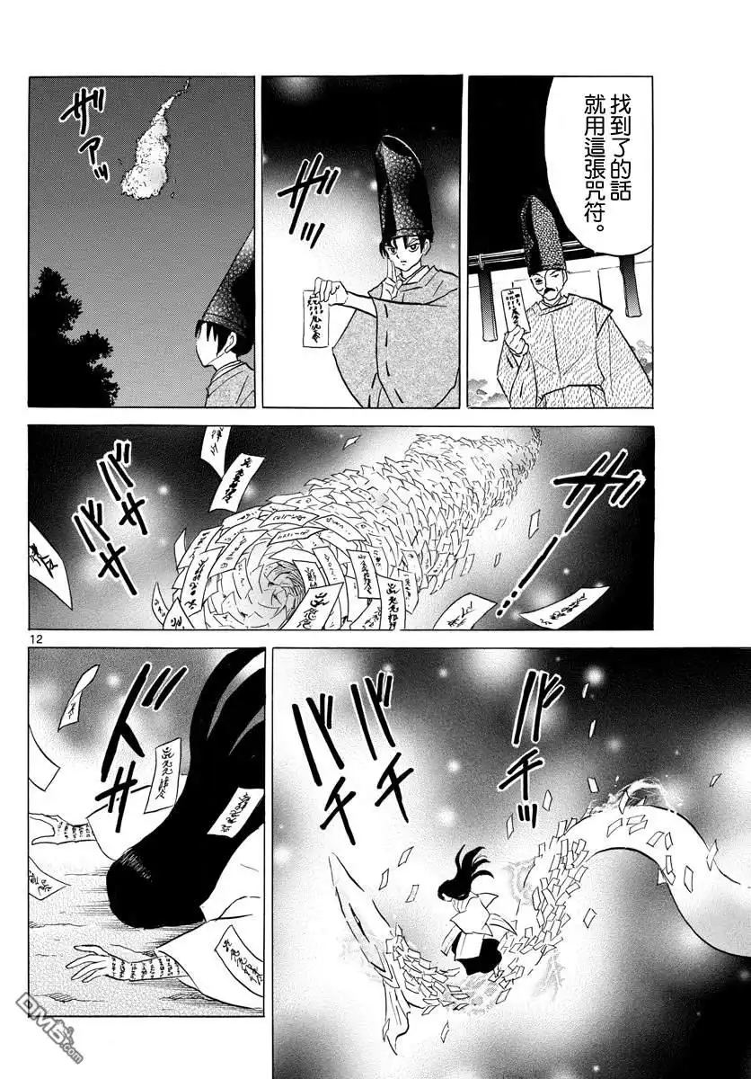 摩绪 第120话 窥视之火 第12页