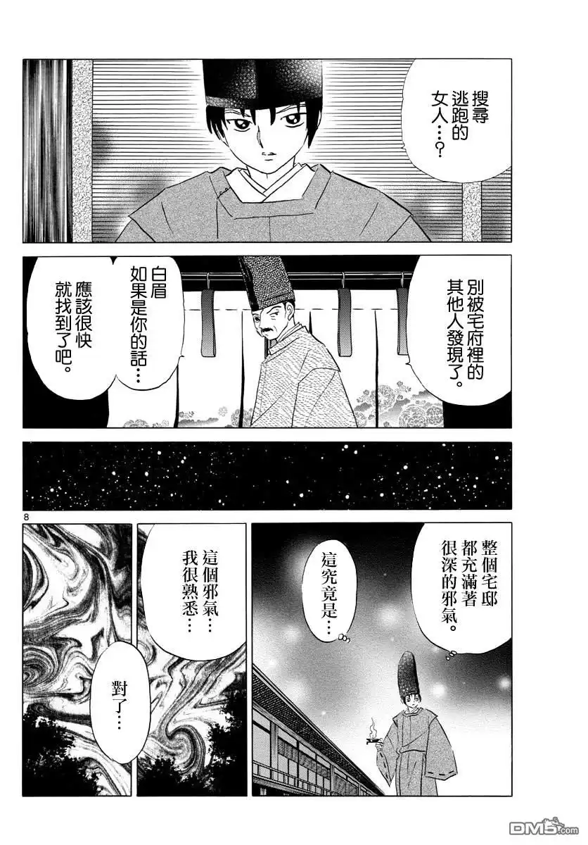 摩绪 第120话 窥视之火 第8页