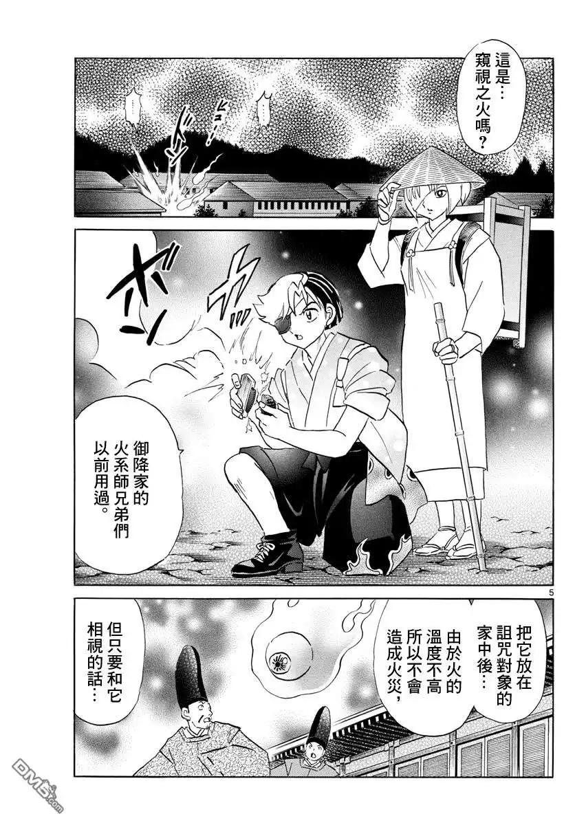 摩绪 第120话 窥视之火 第5页