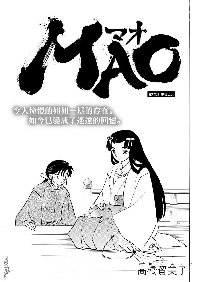 摩绪 第120话 窥视之火 第1页