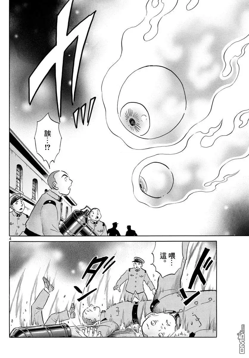 摩绪 第120话 窥视之火 第4页