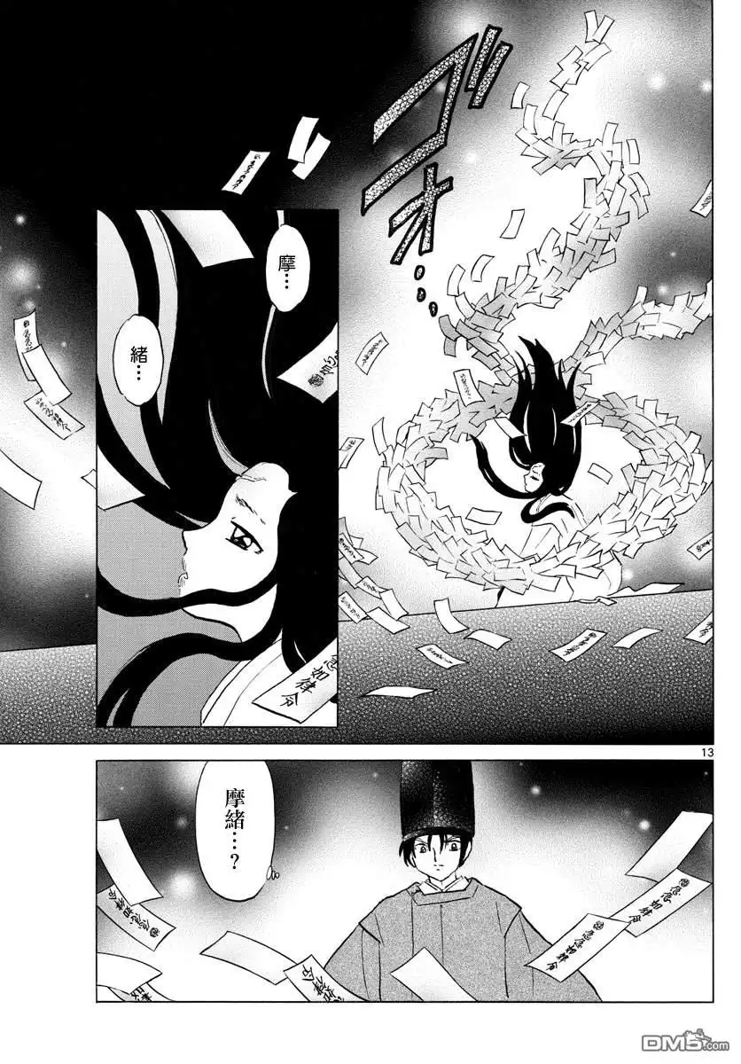 摩绪 第120话 窥视之火 第13页