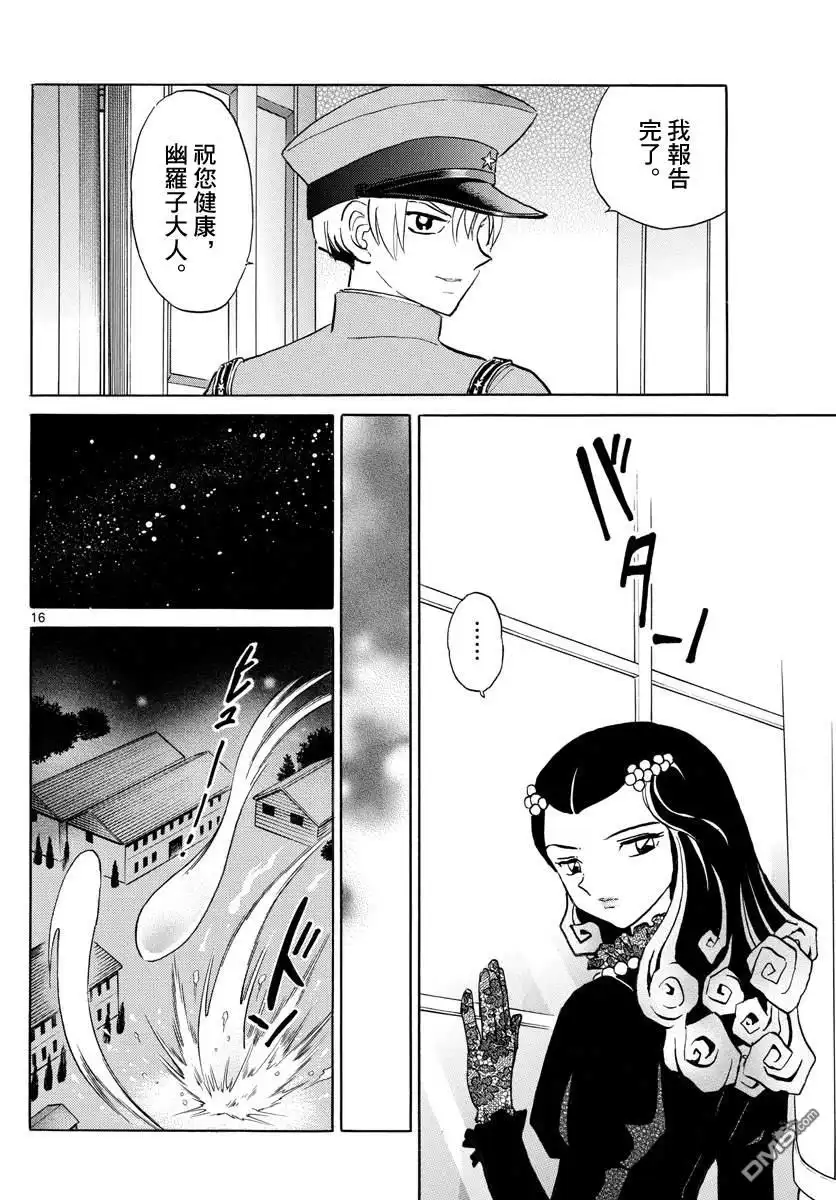 摩绪 第120话 窥视之火 第16页