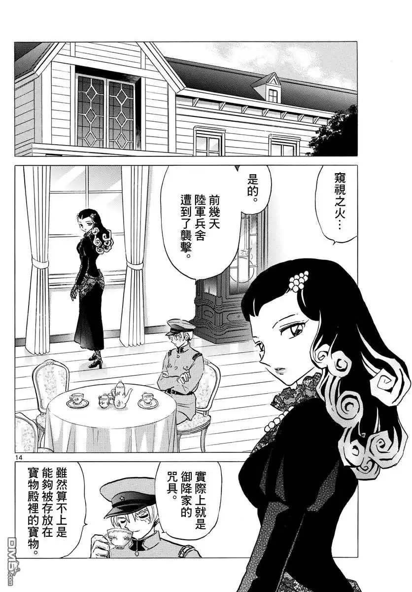 摩绪 第120话 窥视之火 第14页