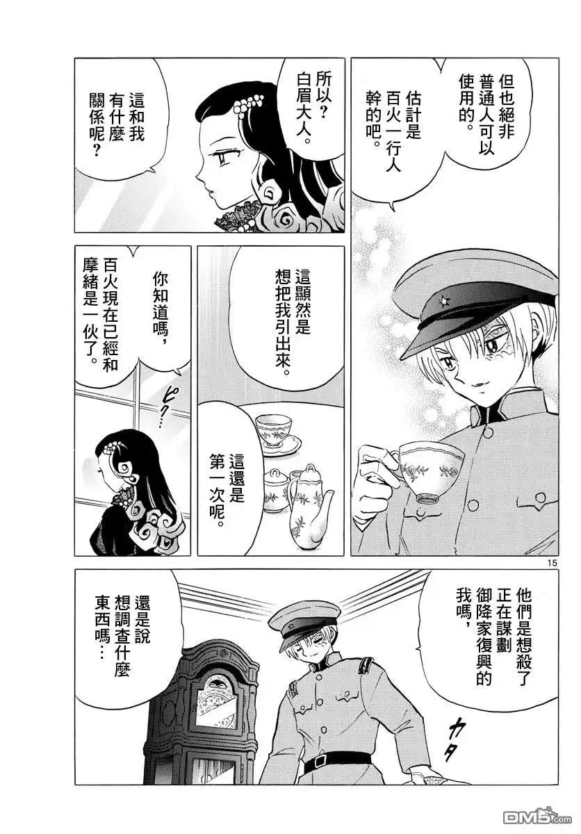 摩绪 第120话 窥视之火 第15页