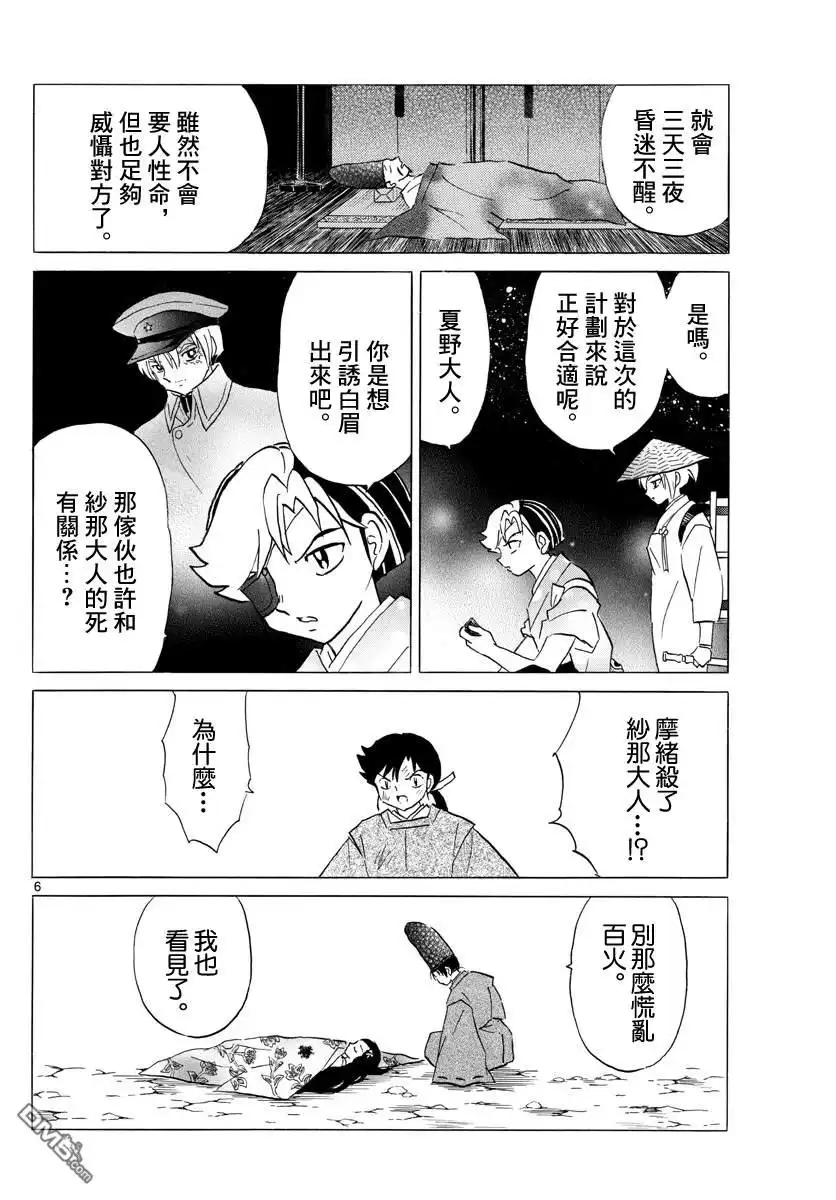 摩绪 第120话 窥视之火 第6页