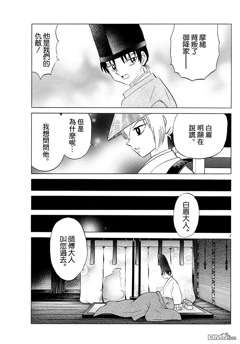 摩绪 第120话 窥视之火 第7页