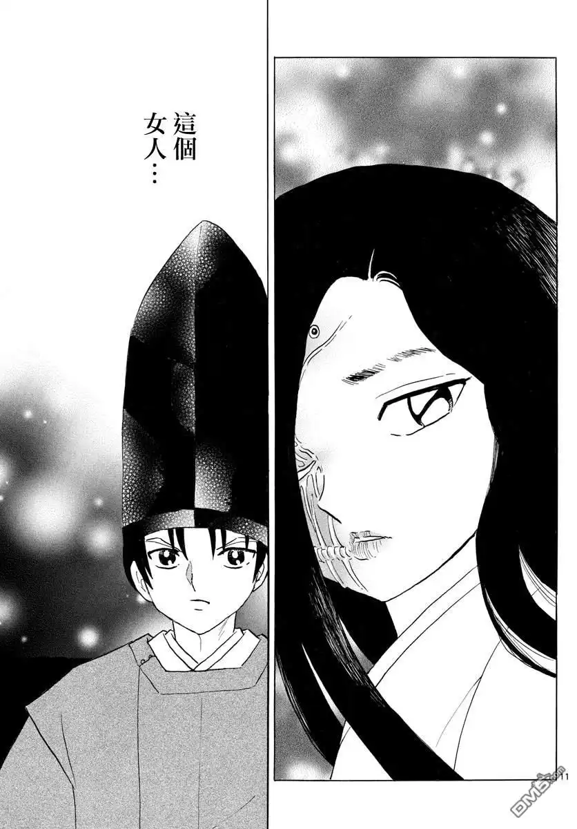 摩绪 第120话 窥视之火 第11页