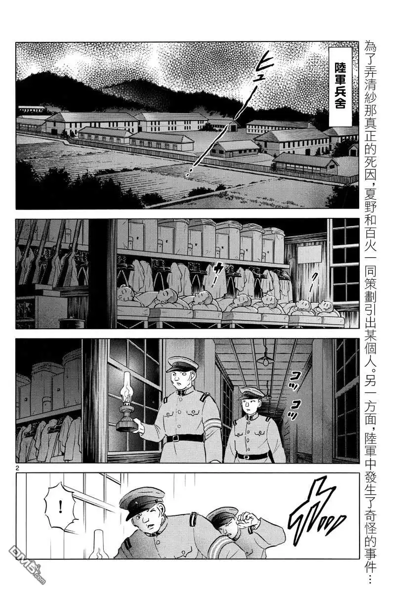 摩绪 第120话 窥视之火 第2页
