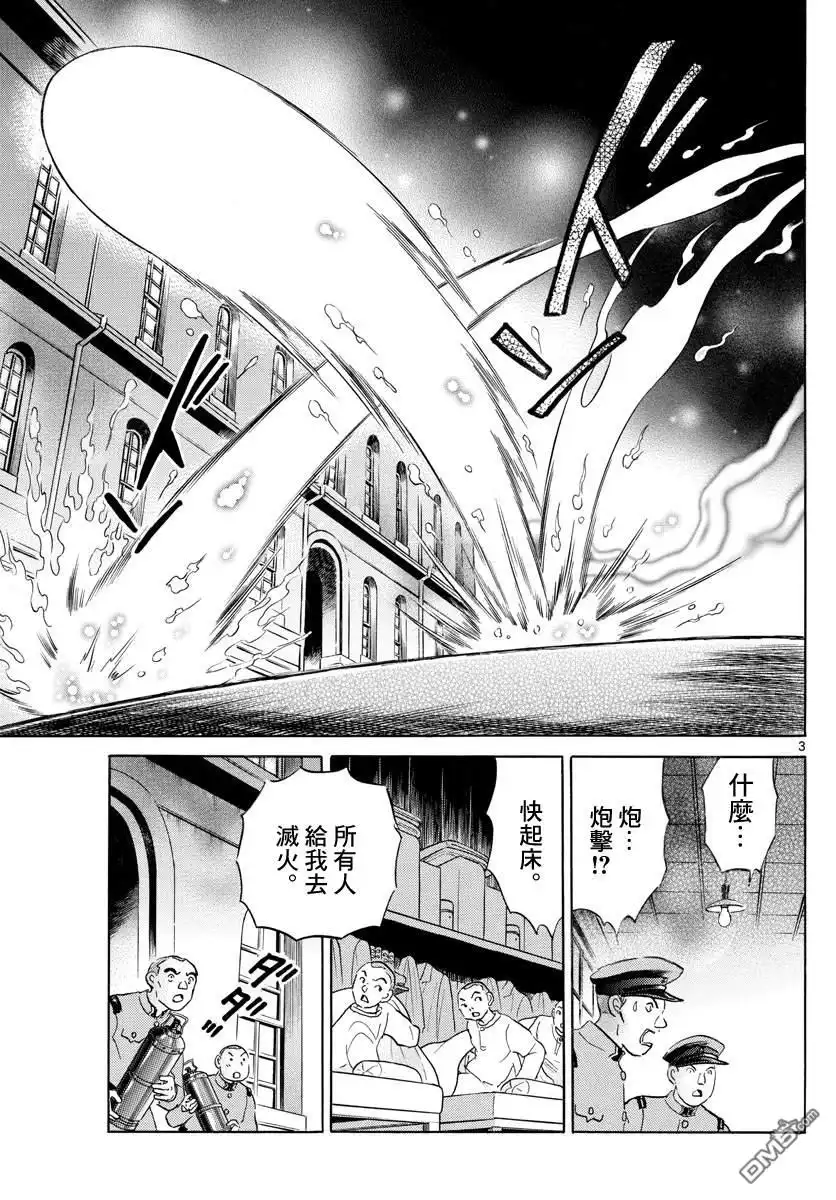 摩绪 第120话 窥视之火 第3页