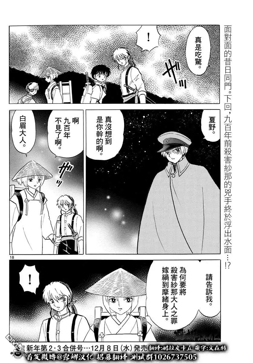 摩绪 第120话 窥视之火 第18页