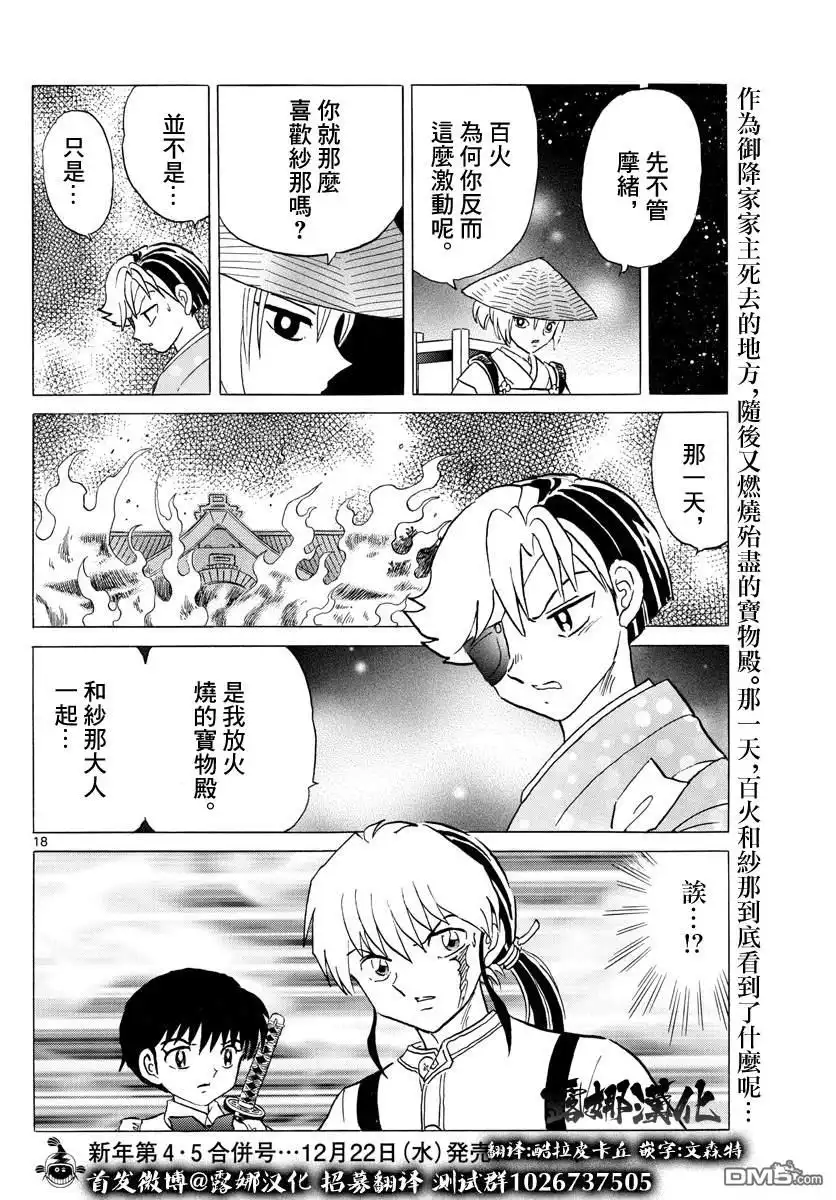 摩绪 第121话 真货 第18页